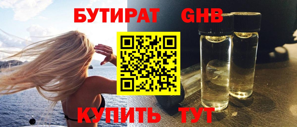 БУТИРАТ жидкий экстази  Вход с VPN  Азнакаево 