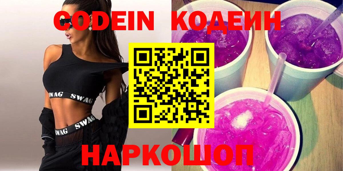 Азнакаево  Кодеиновый сироп Lean напиток Lean (лин)  Вход с VPN 