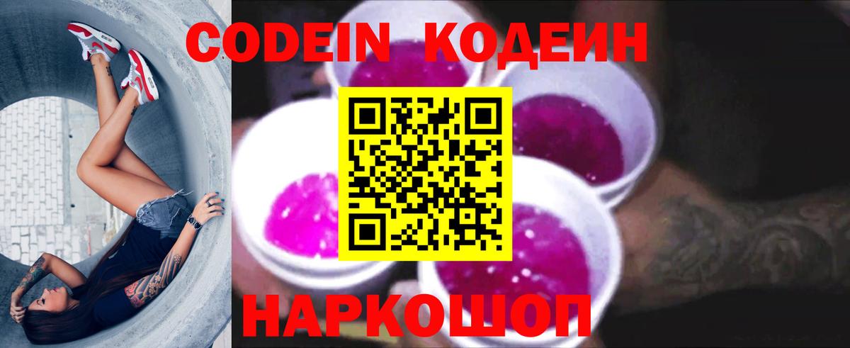 Codein Purple Drank Азнакаево