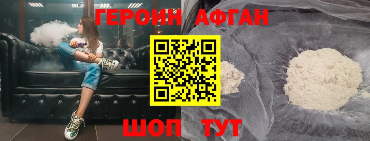 ГЕРОИН Афган Азнакаево